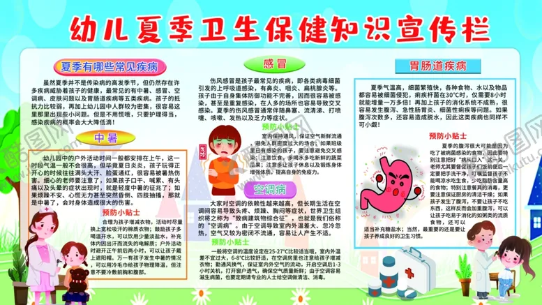 编号：31724105042308321821【酷图网】源文件下载-夏季卫生保健知识