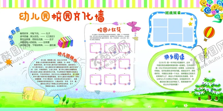 编号：78837703211543029738【酷图网】源文件下载-校园文化墙活动宣传海报素材