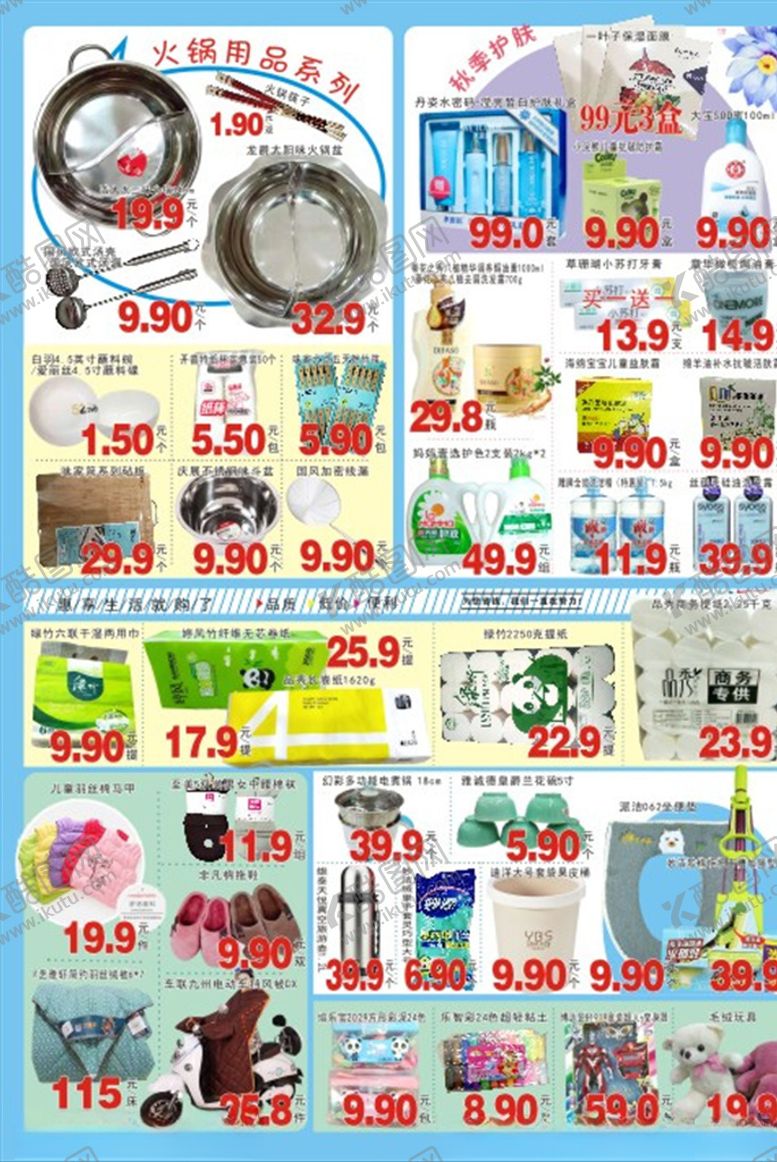 编号：18082007140332053226【酷图网】源文件下载-家用百货