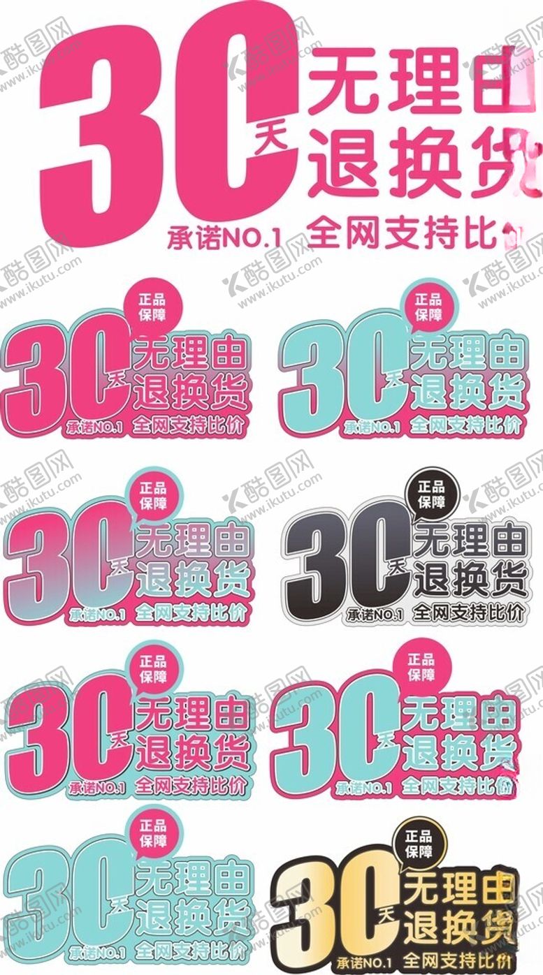 编号：83450601201748038440【酷图网】源文件下载-无理由退换货30天换货