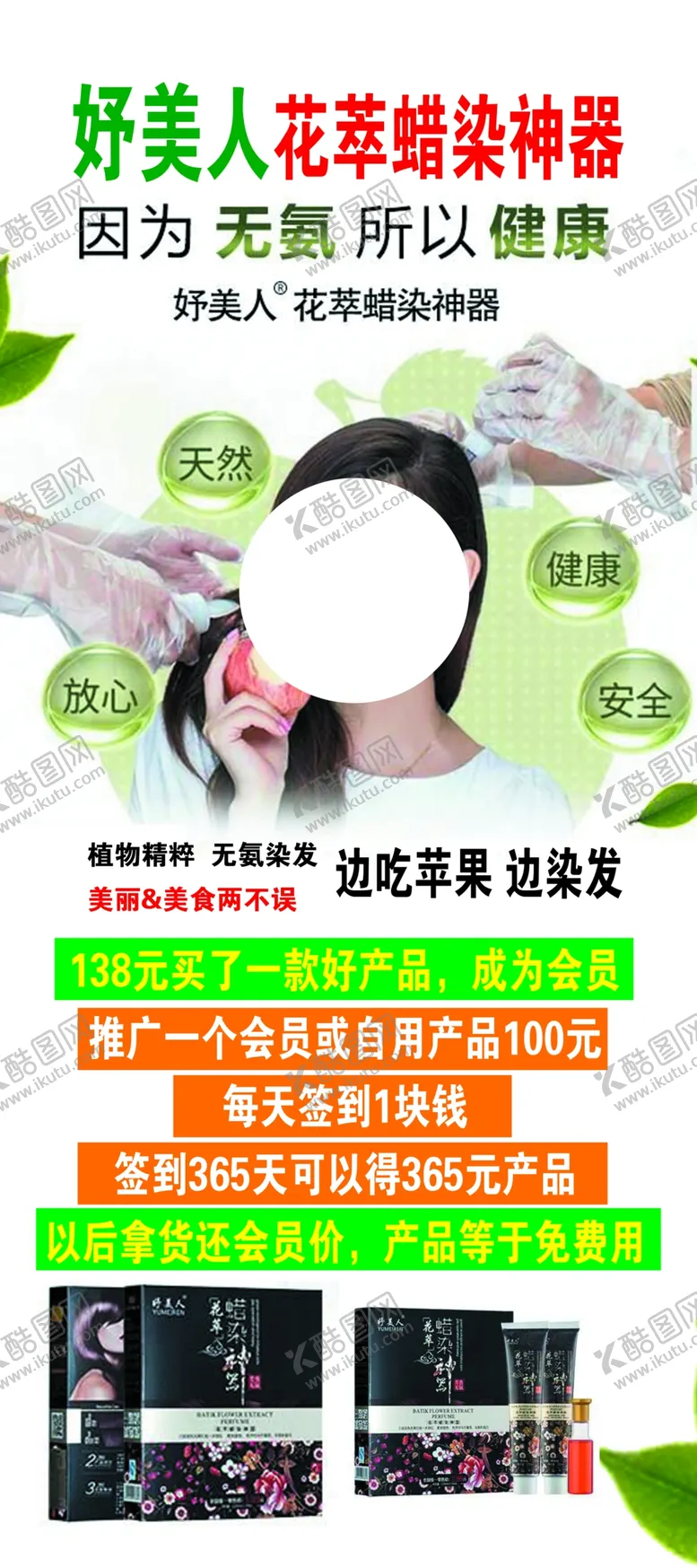 编号：27314107091224346478【酷图网】源文件下载-健康染发展架
