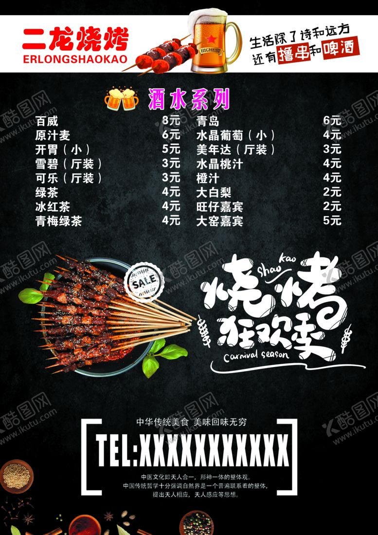 编号：92576509130052571332【酷图网】源文件下载-烧烤狂欢季炫彩黑酒水篇