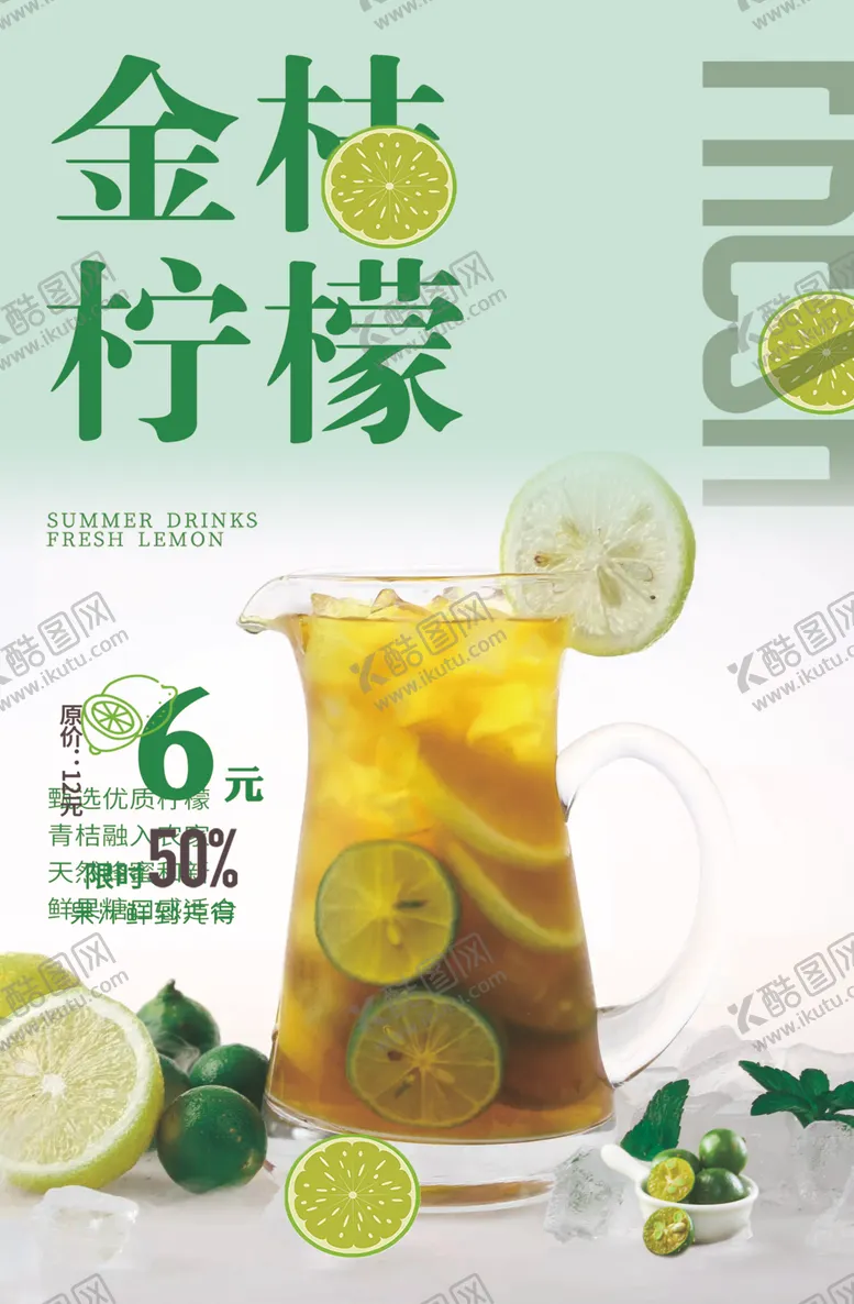 编号：94639101250909545795【酷图网】源文件下载-金桔柠檬