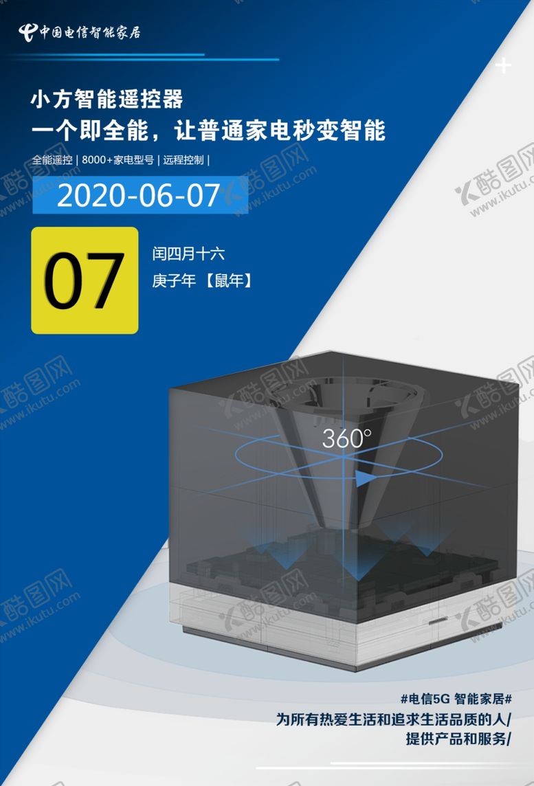 编号：89717309221157104213【酷图网】源文件下载-小方遥控器