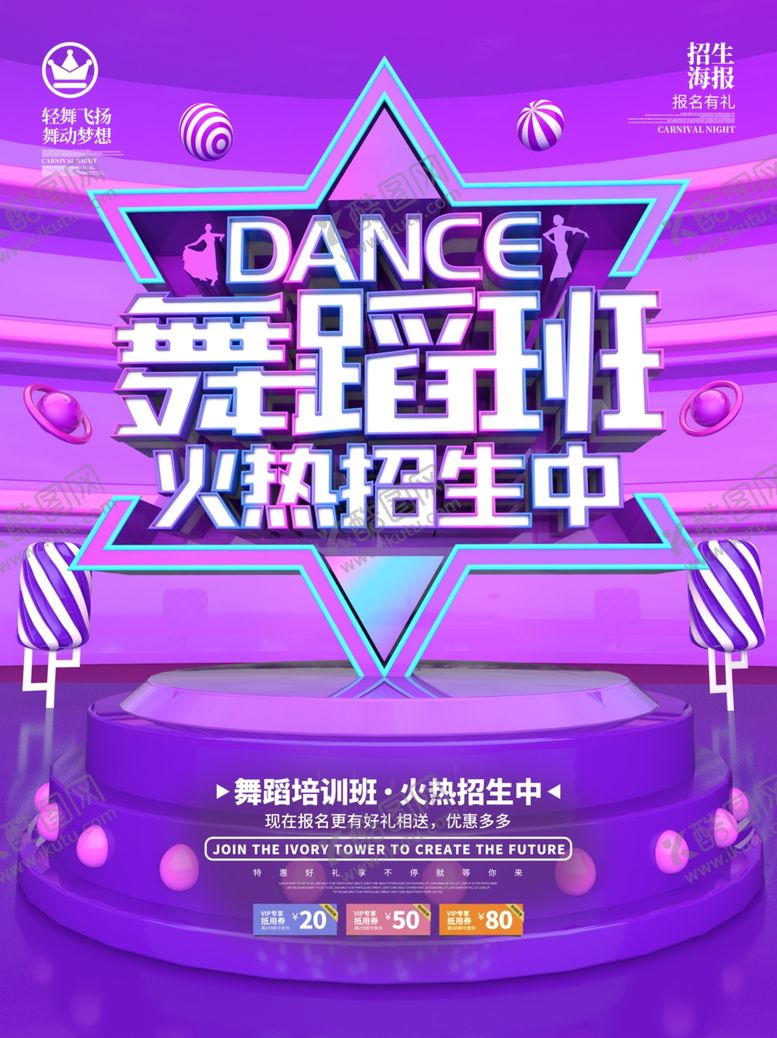 编号：34866907060343496787【酷图网】源文件下载-舞蹈