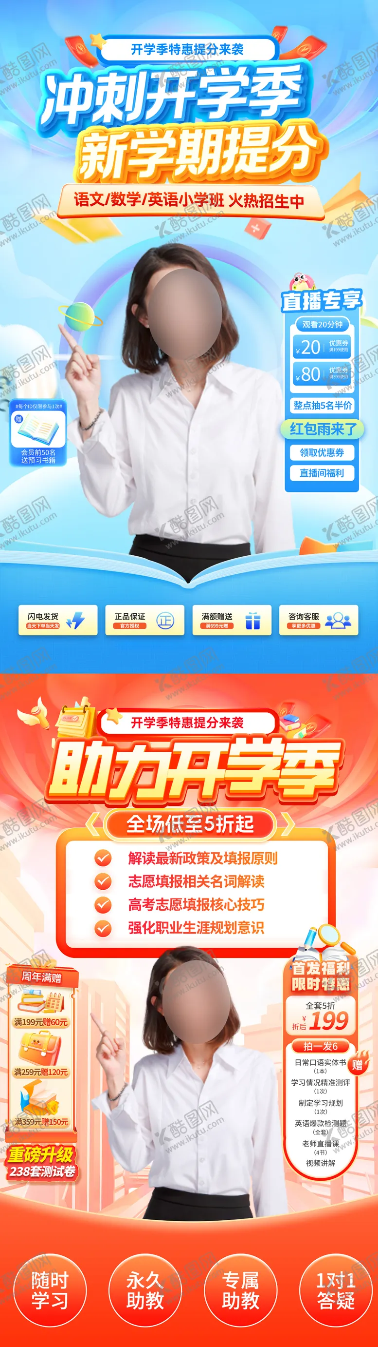 编号：17178309040950488715【酷图网】源文件下载-直播间开学季教育课程培训班海报