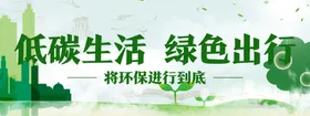 环保展板绿色低碳城市