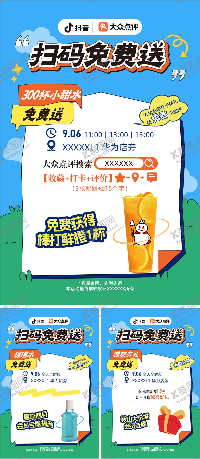 编号：63792704302314359139【酷图网】源文件下载-扫码免费送活动海报