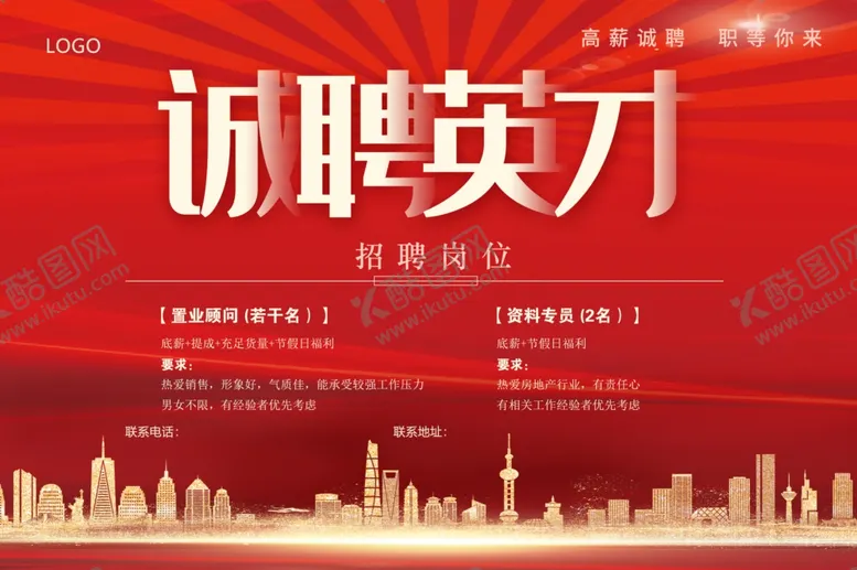 编号：62488604190428022633【酷图网】源文件下载-招聘