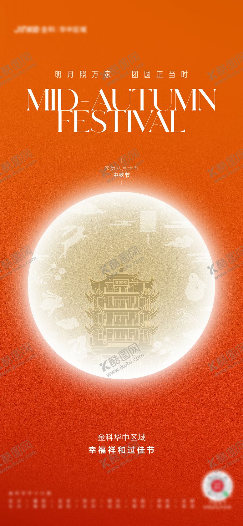 编号：81731311210924014847【酷图网】源文件下载-地产中秋海报