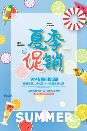 夏季促销PSD分层素材