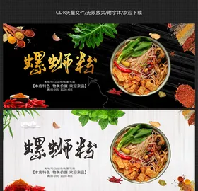 螺蛳粉