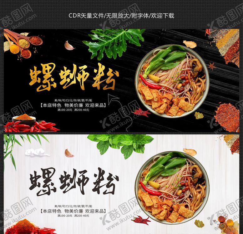 编号：61630109300721258309【酷图网】源文件下载-螺蛳粉