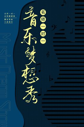 音乐梦想秀