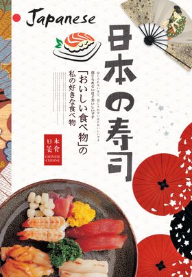 日式寿司美食宣传图