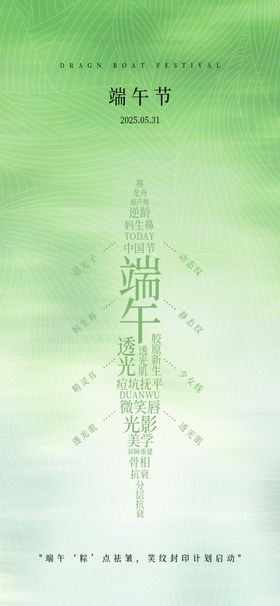 医美端午节海报