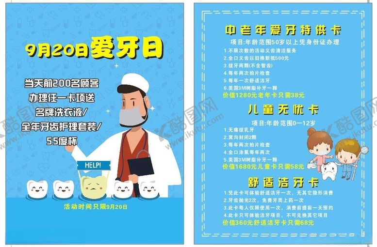 编号：70927702161204463059【酷图网】源文件下载-爱牙日