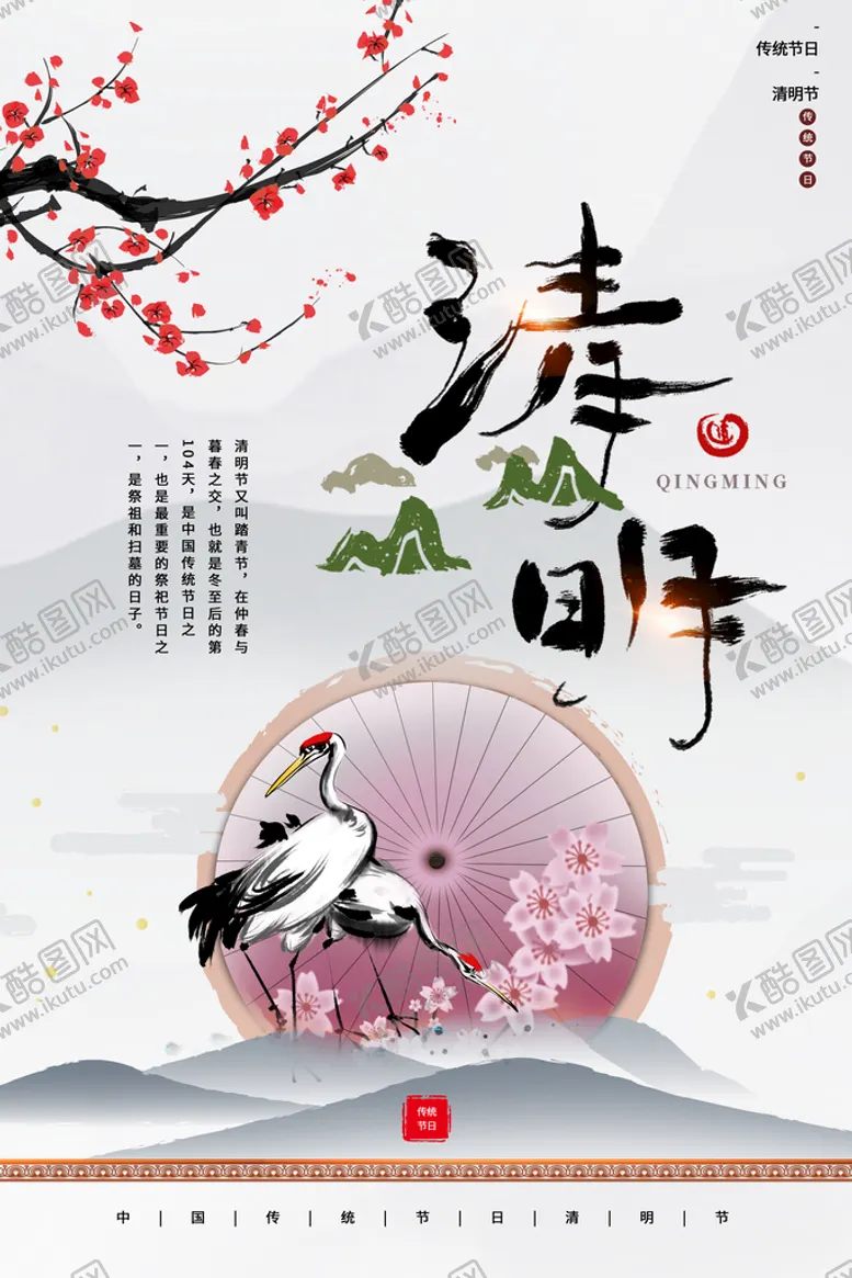 编号：25457511011340241044【酷图网】源文件下载-清明节