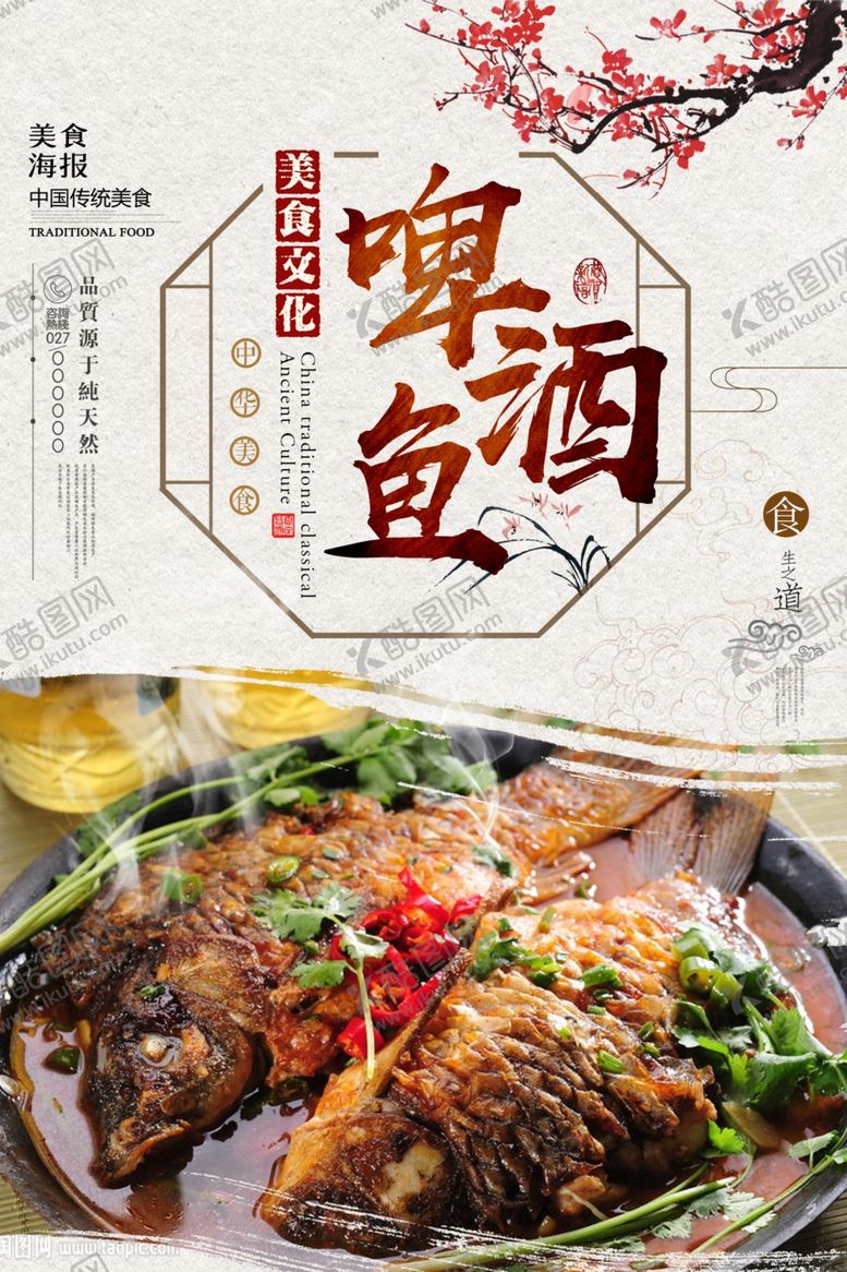编号：11968210190802376504【酷图网】源文件下载-美食海报