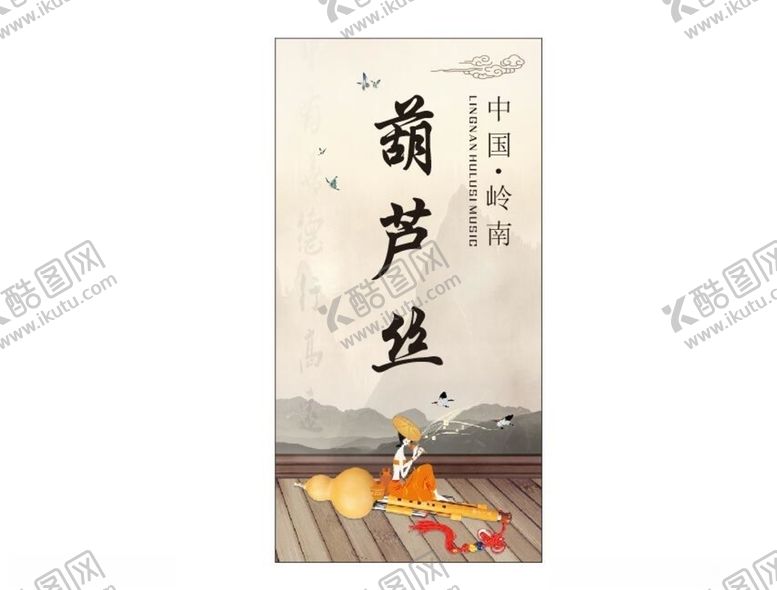 编号：44338006282116476031【酷图网】源文件下载-葫芦丝葫芦丝培训葫芦丝暑假