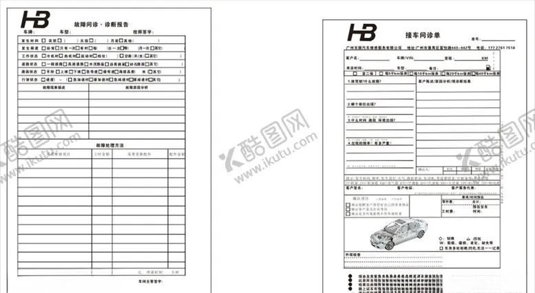 编号：78040104270805244653【酷图网】源文件下载-故障问诊接车问诊
