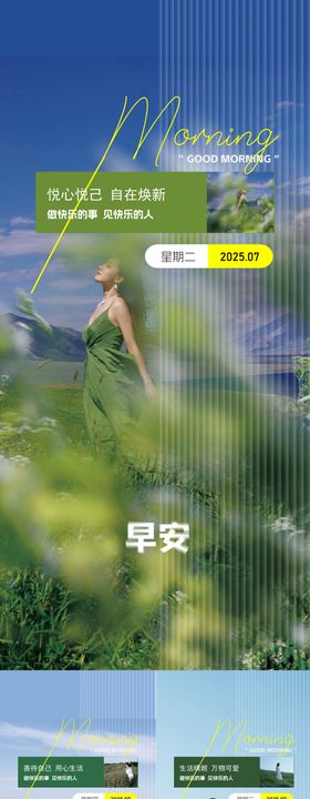 美业早安日签海报