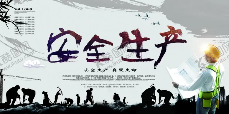 编号：92913609191409347972【酷图网】源文件下载-安全生产