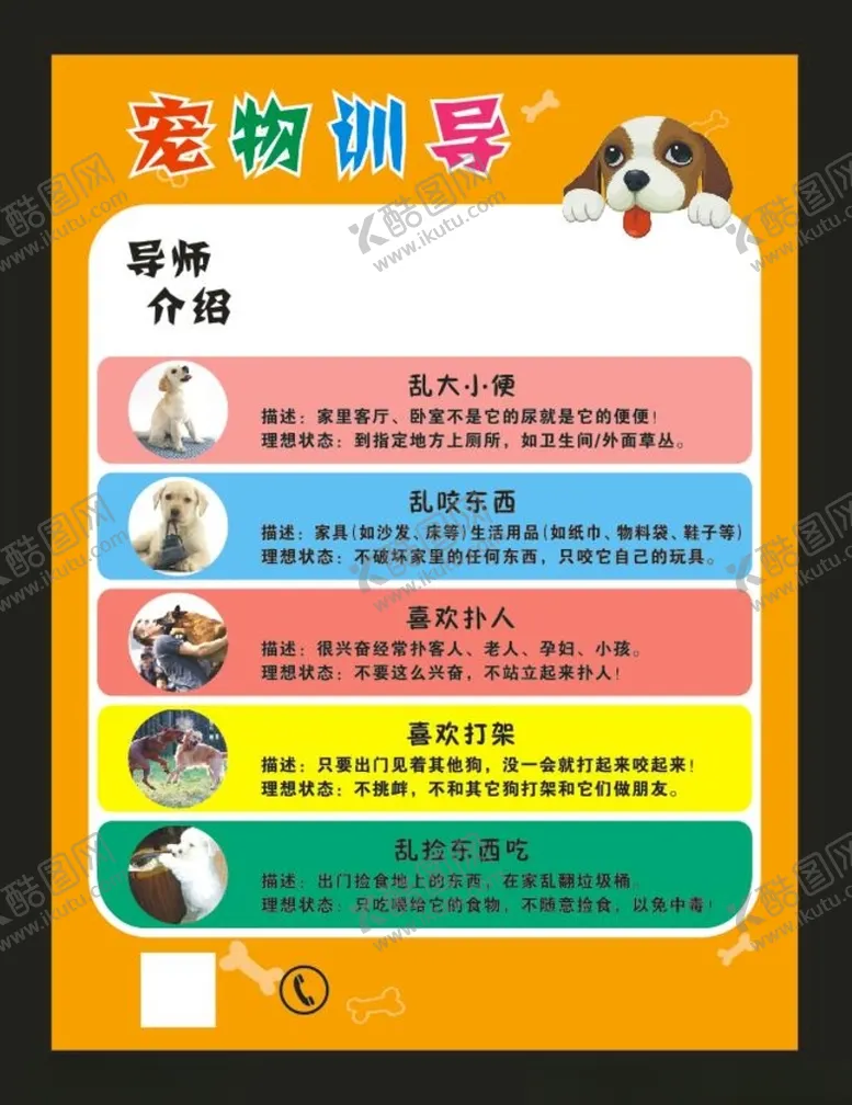 编号：54683903221432389468【酷图网】源文件下载-宠物训练