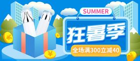 小清新手绘海报狂暑季海报
