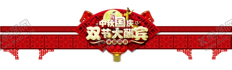 编号：54296105100200347569【酷图网】源文件下载-中秋节