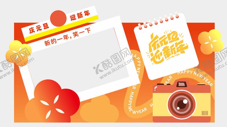 编号：60849601041037171092【酷图网】源文件下载-中式元旦快乐美陈拍照背景冬至