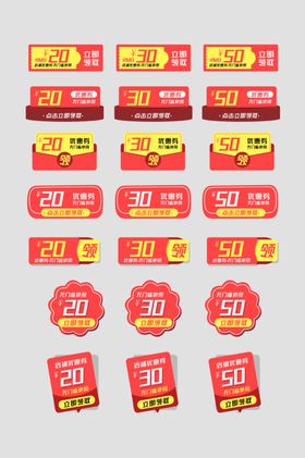 电商促销优惠券集合