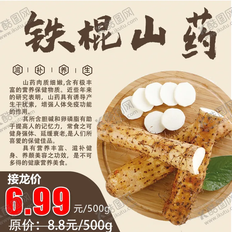 编号：37769101221520309592【酷图网】源文件下载-铁棍山药生鲜促销社区团购主图