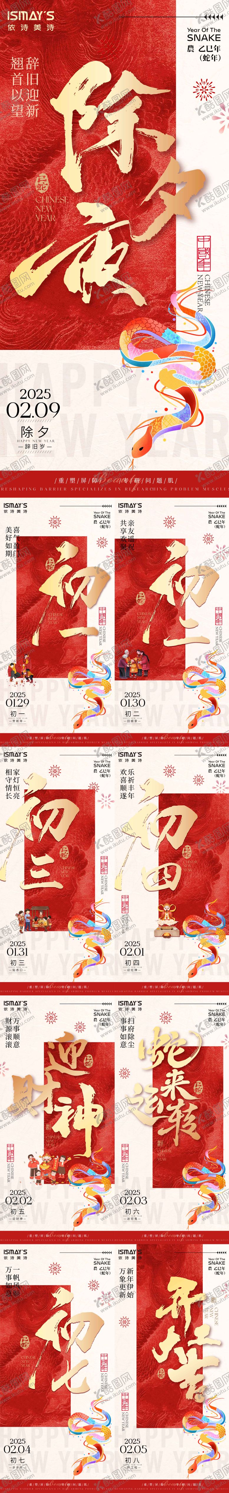 编号：95209701082319172282【酷图网】源文件下载-春节系列海报