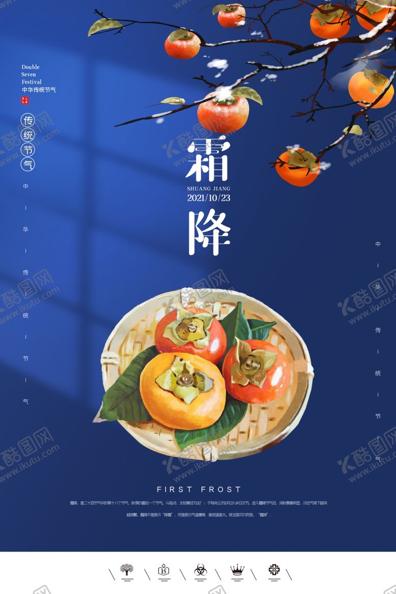 编号：21327401201956595467【酷图网】源文件下载-霜降