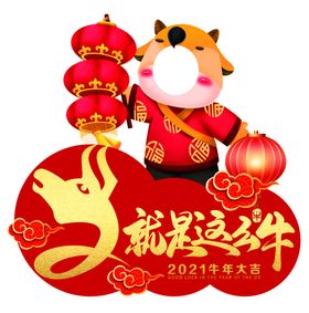 2021牛年照片框