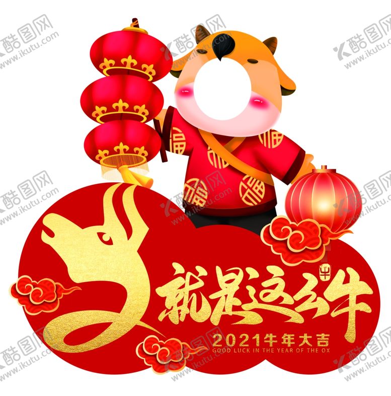 编号：25475105011840336644【酷图网】源文件下载-2021牛年照片框