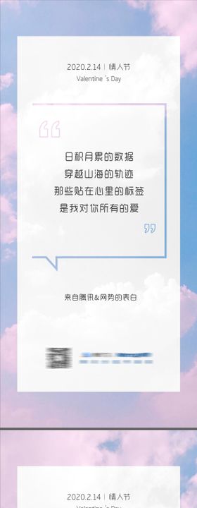 情人节系列海报