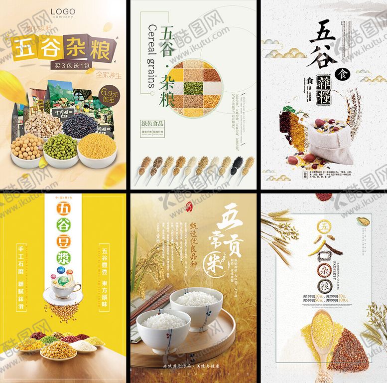 编号：23138803312100414038【酷图网】源文件下载-五谷杂粮海报设计