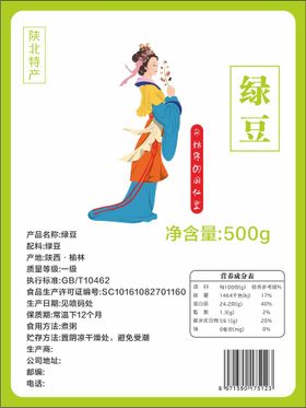 绿豆食品标签图片