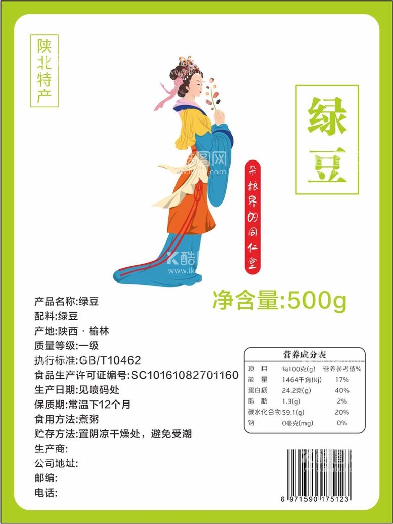 编号：36968912121212186170【酷图网】源文件下载-绿豆食品标签图片