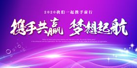 2020鼠年开门背景展板