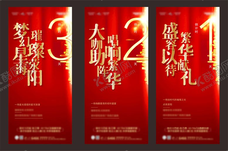 编号：81976101250328288348【酷图网】源文件下载-地产倒计时