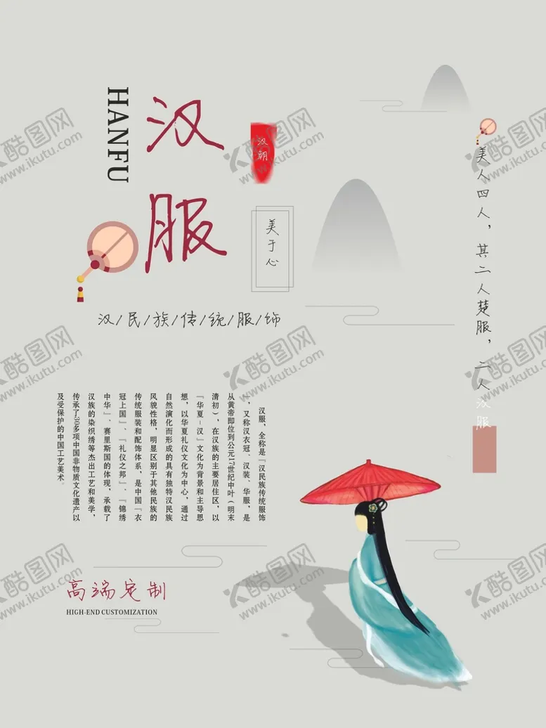 编号：16729809171904060138【酷图网】源文件下载-汉服