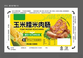 糯米肉肠食品包装图