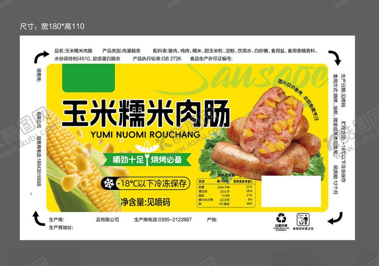 编号：11669511180152526299【酷图网】源文件下载-糯米肉肠食品包装图