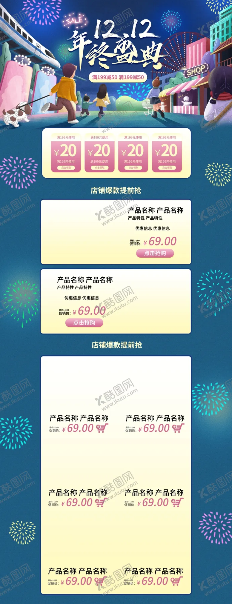 编号：28057105131117245882【酷图网】源文件下载-双12首页
