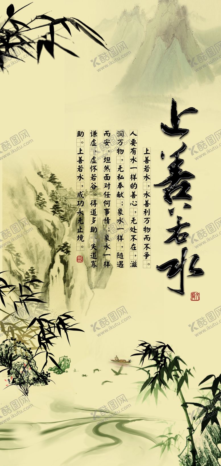 编号：57133810031806334900【酷图网】源文件下载-上善若水