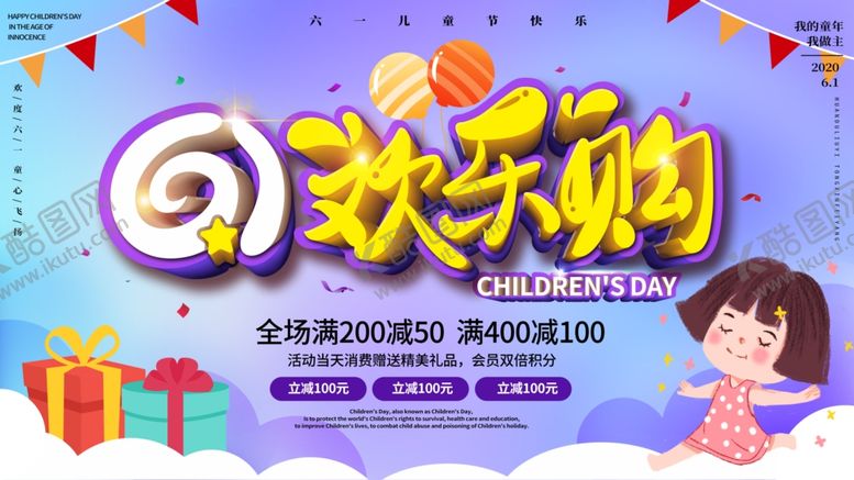 编号：92534207010406222720【酷图网】源文件下载-欢乐购