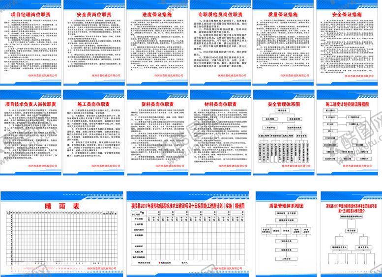 编号：73367502201422259263【酷图网】源文件下载-建筑公司制度